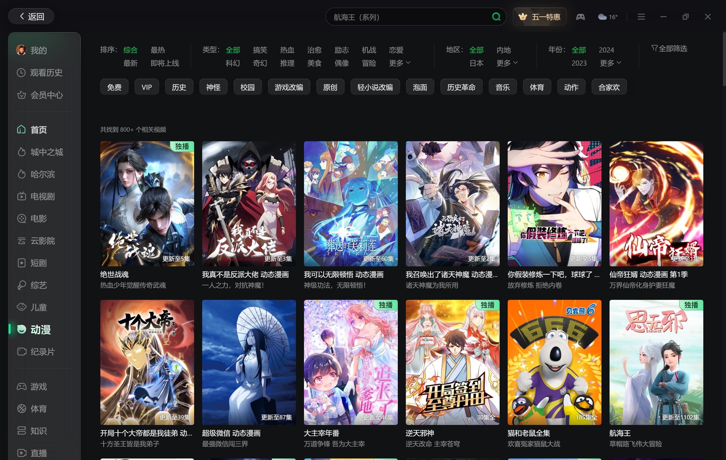 Library (animes channel)